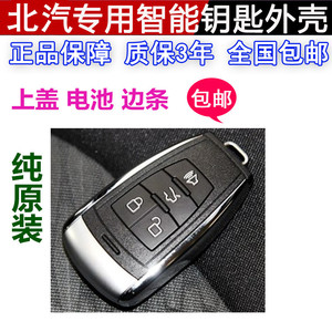 北汽新能源eu5r500eh300ex260汽车智能钥匙遥控器电池上顶盖外壳