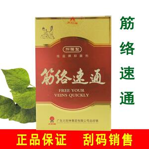 太阳神筋络速通加强型统益牌抑菌剂 掌灸16ml 正品五盒包邮