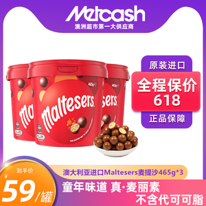 Maltesers澳洲麦提莎麦丽素桶装465g*3罐夹心巧克力球进口