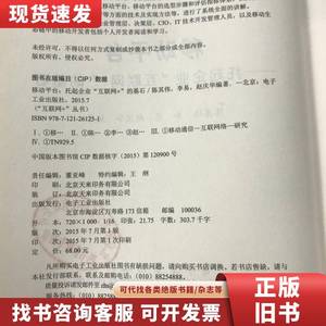 移动平台：托起企业“互联网+”的基石 陈其伟 2015-06