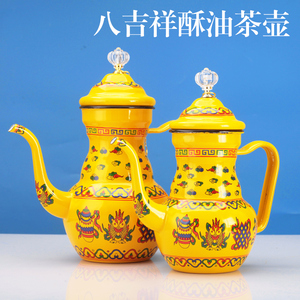 藏式牛马牌八吉祥茶壶冲黄色敬水细壶餐具酥油具西藏民族特色搪瓷