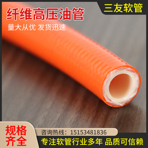 厂家直销高压软管树脂软管纤维增强黄色软管高压气管油管防爆油管