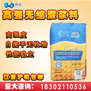 舜安高强无收缩灌浆料水泥基设备房屋基础柱加固锚固自流平灌浆料