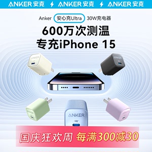 Anker安克安心充Ultra充电头30W氮化镓充电器适配iPhone15苹果快充14plus13手机Promax插头数据线套装20w一套