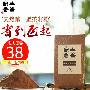 山谷良仓3袋装纯天然茶籽粉茶麸粉茶枯粉洗头洗碗果蔬去污不伤手