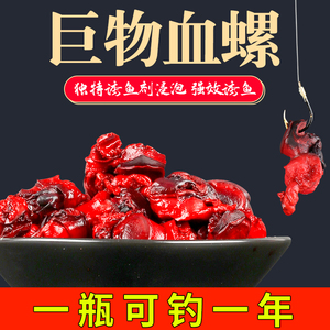 钓鱼新鲜螺丝肉血螺饵小药泡制专钓螺蛳青鱼草鱼鲤鱼黑鱼螺肉鱼饵