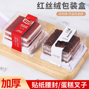 红丝绒蛋糕盒黑森林水果蛋糕包装盒正方形西点透明吸塑打包盒防雾