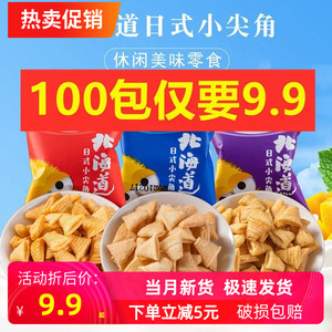 【超值100袋】中国尖角锅巴薯片零食小吃整箱网红牛角尖休闲食品