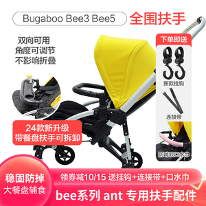 Bugaboo bee3 bee5 bee6博格步婴儿推车配件扶手餐盘定制档栏杆