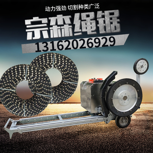 上海宗森 电动绳锯机混凝土桥梁切割机 楼板切割绳锯遥控绳锯机