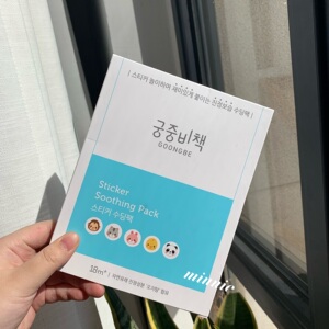 minnie家韩国代购宫中秘策儿童贴片面膜包邮