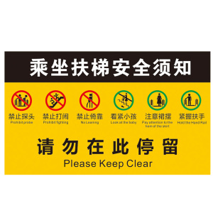 乘坐扶梯安全须知标识贴提示自动扶手电梯禁止打闹标志牌地贴耐磨