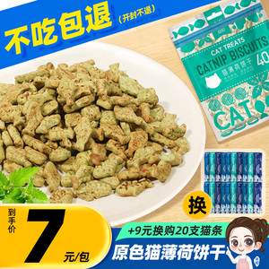 益和猫薄荷饼干猫咪零食去毛球用品猫草成猫幼猫宠物磨牙洁齿食品