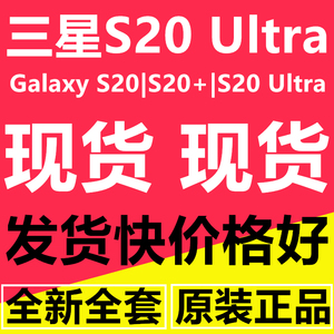 【】Samsung/三星 Galaxy S20 Ultra SM-G9880 5G手机