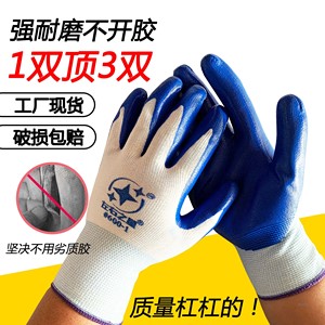 左右之星600-1丁腈挂胶手套劳保工作耐磨工地橡胶胶皮塑胶手套