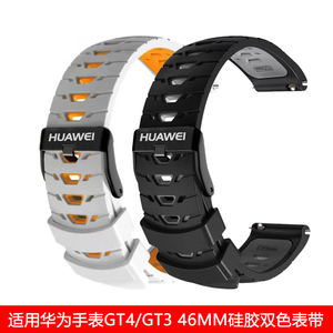 适用华为GT4/3 46mm/Pro/watch4手表双色硅胶表带 荣耀运动腕带22