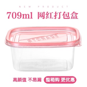 709ml一次性饭盒 外卖打包餐盒长方形透明带盖塑料网红水果捞盒子
