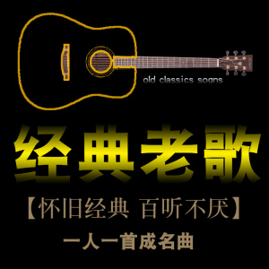 经典怀旧老歌曲汽车音乐车载cd车用cd无损音质歌碟光碟6盘老歌