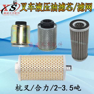 合力叉车液压油箱滤芯