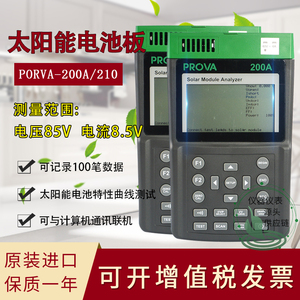 台湾宝华 PROVA-200A/PROVA-210A太阳能电池太阳能电量分析仪进口