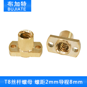3D打印机配件 T8丝杆螺母 螺距2mm导程8mm 黄铜螺母