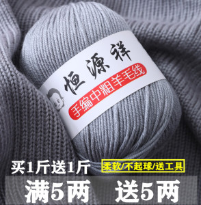 正品恒源祥羊毛线中粗手编毛线团手工编织围巾清仓处理纯特价宝宝