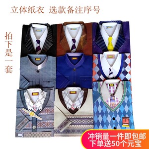 祭祀纸衣服祭祀用品手工纸糊立体男士西服冥衣五色纸衣上坟大全套