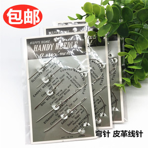 手工皮革缝线针麻袋针地毯针弯针弧形针 家用多功能缝纫针手缝针