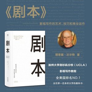 沃尔特著文学艺术电影写作评书影视编剧ucla电视剧最后一名女知青剧本图片