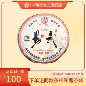 官方八角亭旗舰店2021年易武老树名山云南普洱生茶叶200g小饼茶