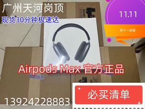 苹果 AirPods Max 广州同城闪送 头戴降噪耳机 黑白蓝色 原封国行