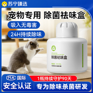 宠物猫咪狗狗除臭剂室内杀菌去尿味猫尿神器猫砂专用除味用品2696