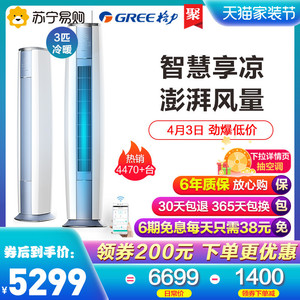 Gree/格力空调 3匹定频智能冷暖立式柜机KFR-72LW/NhZaD3W云酷