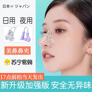 日本美鼻夹鼻子增高神器高鼻梁变挺器挺鼻器缩小鼻翼改善塑形2702