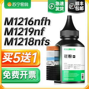 适用惠普M1216nfh碳粉M1219nf M1218nfs激光打印机墨粉Laserjet Pro MFP M202n/dw M226dw/dn M1139 才进911
