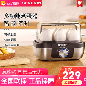 Severin/施威朗全自动煮蛋器家用小型煮鸡蛋多功能定时蒸蛋器155