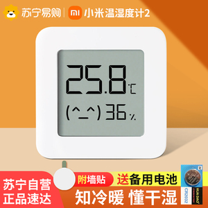 小米米家温湿度计室内家用婴儿房蓝牙电子温度计湿度表传感器847