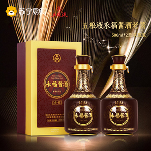 五粮液永福酱酒