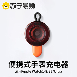 【苏宁正品】适用苹果手表充电器ApplewatchUltrra磁吸无线底座iwatch8/7/6快充线PD便捷式快充智能手表1669