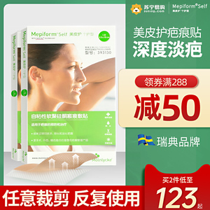 美皮护疤痕贴淡疤贴纯肤修复除增生旧疤痕剖腹产疤克双眼皮疤痕膏