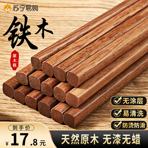 苏宁筷子家用高档新款家庭防滑防烫实木铁木筷正品红木质筷子1102