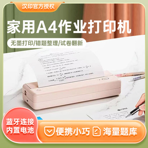 汉印MT810家用作业打印机学生学习A4蓝牙便携式手机无线蓝牙链接小型迷你热敏黑白无墨机可拍照试卷错题1919