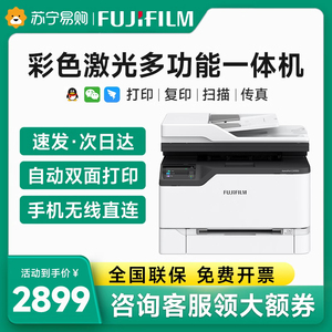 富士胶片APC2410SD无线彩色双面打印机多功能一体机APC3320SD多功能激光打印机复印扫描传真办公商务专用9