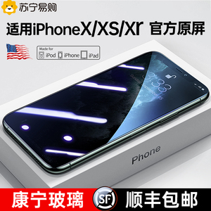 邻家适用于iPhoneX钢化膜苹果xr手机x全屏覆盖iphonexr防摔xs防窥iphonexs防偷窥膜iphonexsmax防窥膜全包696