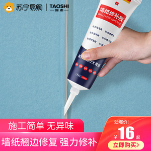 闵启装潢专营店天猫进口墙纸修补胶修复翘边脱落粘贴壁纸接缝专用