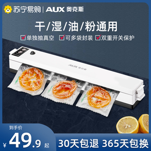 奥克斯229真空封口机食品保鲜包装机便携塑封机小型全自动抽真空