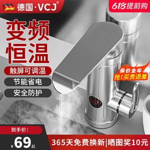 VCJ电热水龙头加热器即热式厨房快速过水热加热热水器家用卫生946