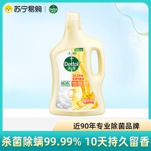 滴露衣物除菌柔顺剂1L/2.5L杀菌除螨防静电宝宝宠物可用留香1697