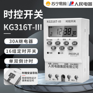 880人民电器kg316t时控开关定时器220v时空微电脑路灯时间控制器
