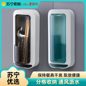 家用筷子笼新款厨房筷子筒一体防尘沥水免打孔壁挂筷子盒皇和1117